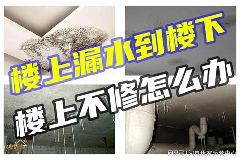 樓上漏水怎麼辦|公寓房屋漏水怎麼辦？樓上要負責嗎？抓漏處理、費用。